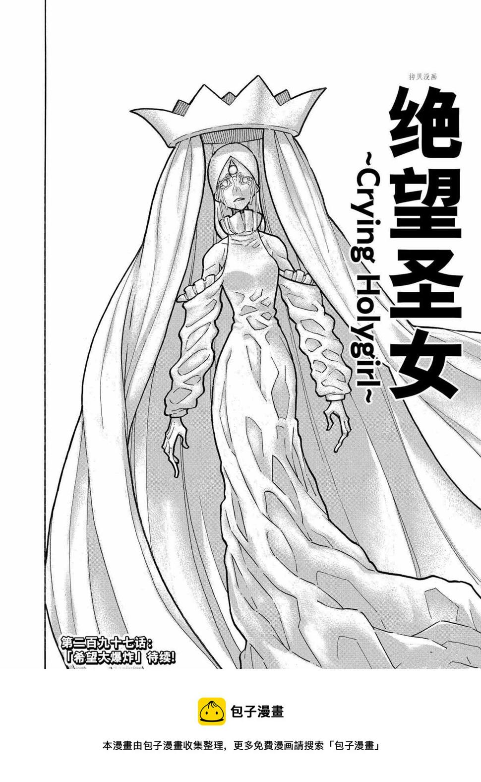 《炎炎之消防队》漫画最新章节第296话免费下拉式在线观看章节第【20】张图片