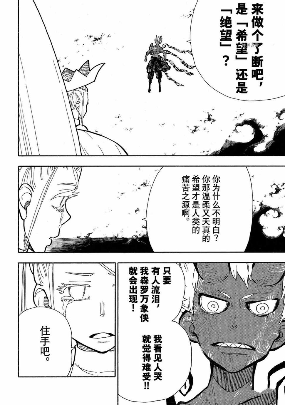 《炎炎之消防队》漫画最新章节第296话免费下拉式在线观看章节第【4】张图片