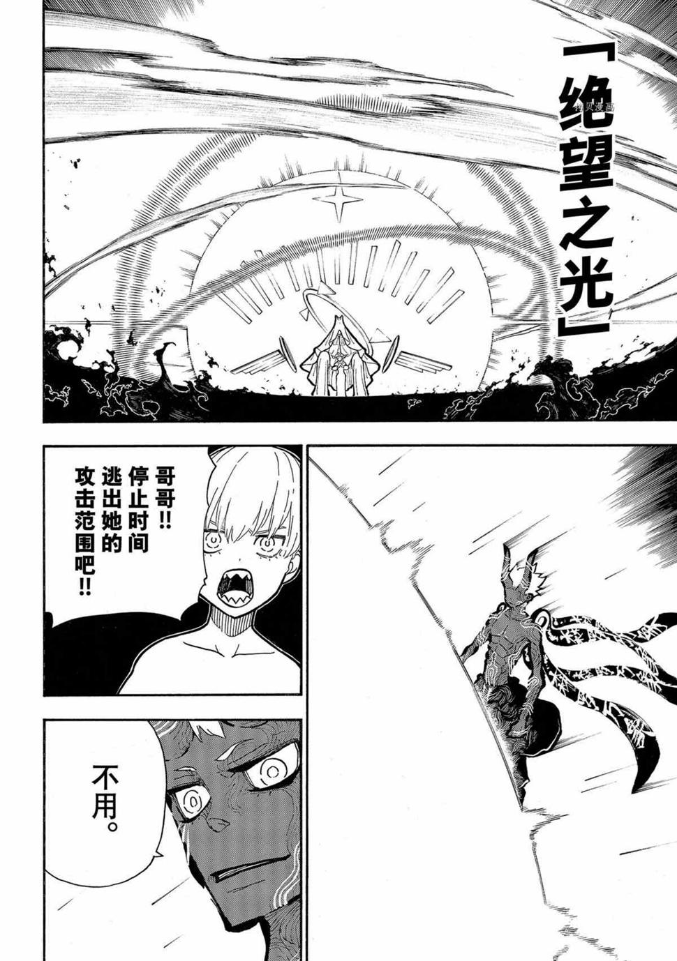 《炎炎之消防队》漫画最新章节第296话免费下拉式在线观看章节第【6】张图片