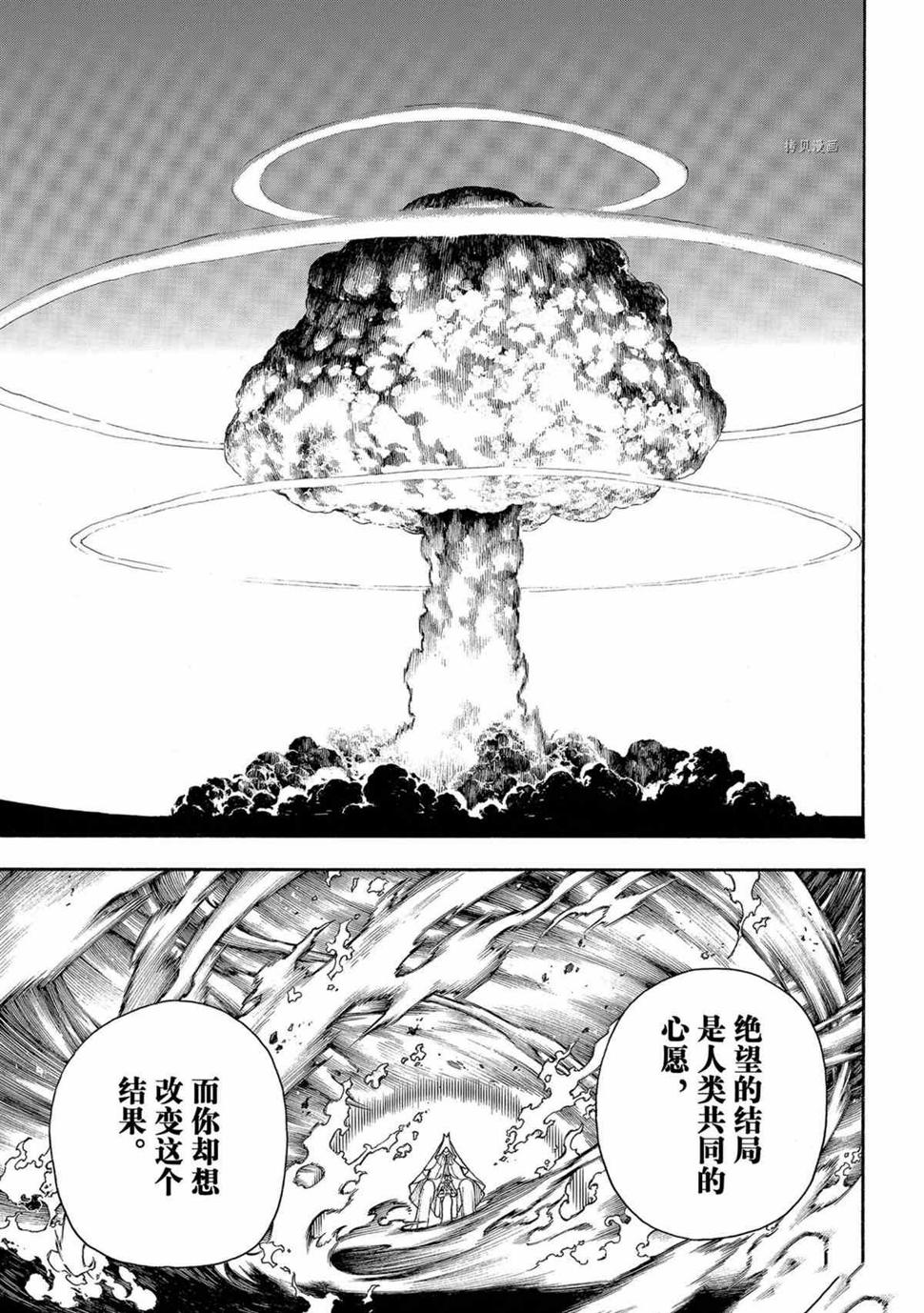 《炎炎之消防队》漫画最新章节第296话免费下拉式在线观看章节第【7】张图片