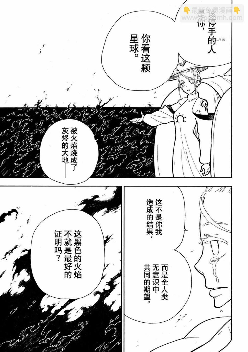 《炎炎之消防队》漫画最新章节第296话免费下拉式在线观看章节第【9】张图片