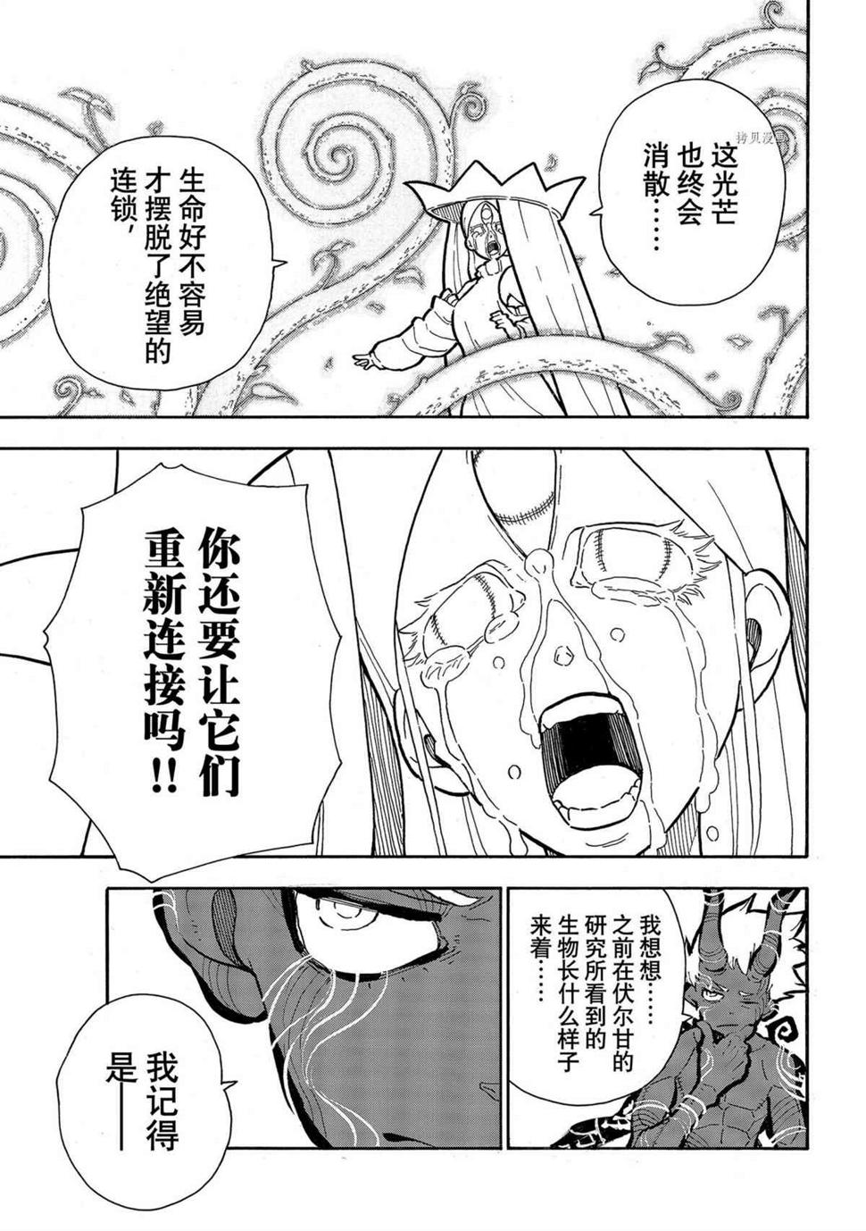 《炎炎之消防队》漫画最新章节第297话免费下拉式在线观看章节第【11】张图片