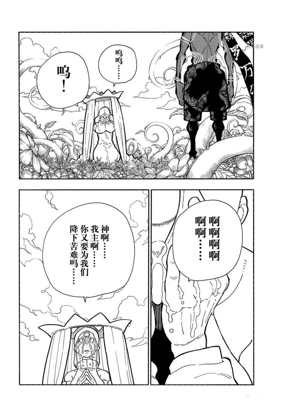 《炎炎之消防队》漫画最新章节第298话免费下拉式在线观看章节第【10】张图片