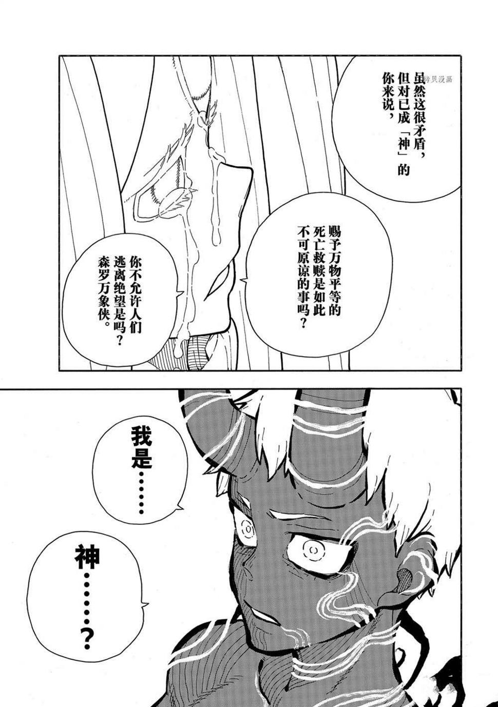 《炎炎之消防队》漫画最新章节第298话免费下拉式在线观看章节第【11】张图片