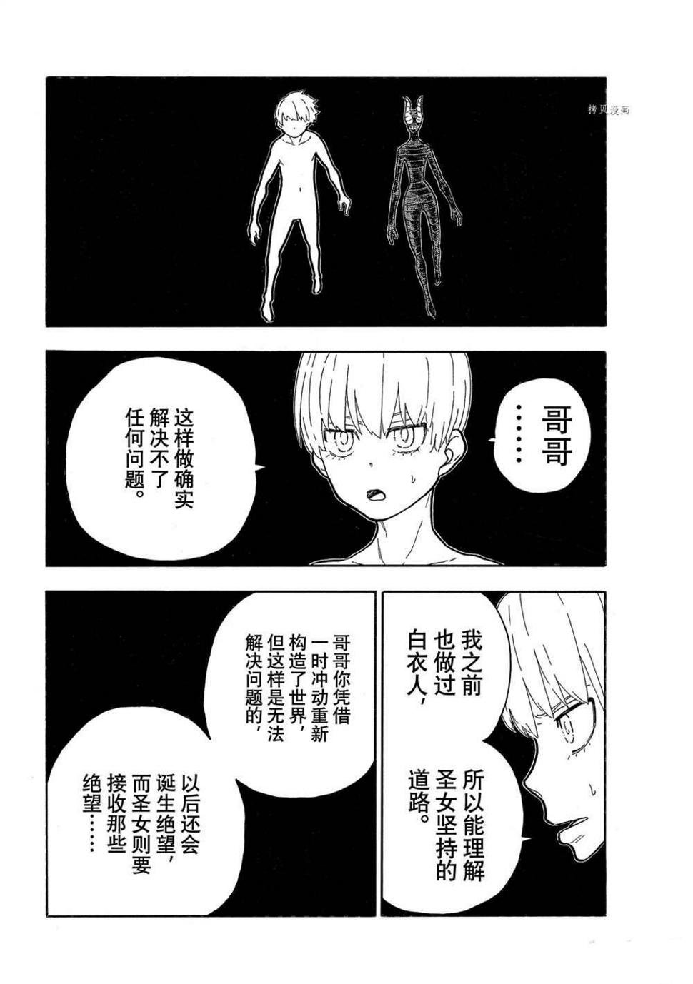 《炎炎之消防队》漫画最新章节第298话免费下拉式在线观看章节第【12】张图片