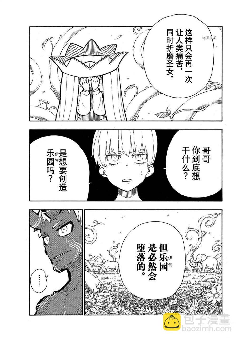 《炎炎之消防队》漫画最新章节第298话免费下拉式在线观看章节第【13】张图片