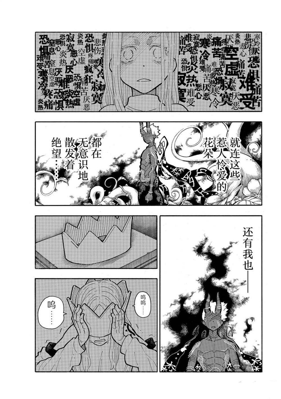 《炎炎之消防队》漫画最新章节第298话免费下拉式在线观看章节第【15】张图片