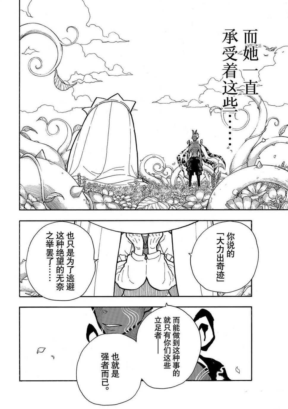 《炎炎之消防队》漫画最新章节第298话免费下拉式在线观看章节第【16】张图片