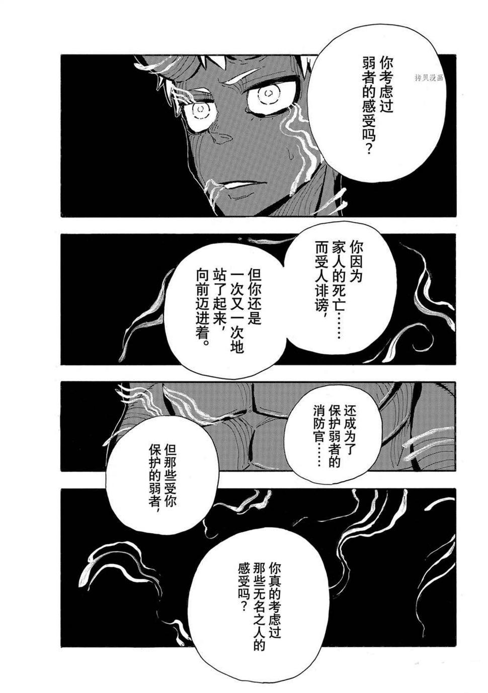 《炎炎之消防队》漫画最新章节第298话免费下拉式在线观看章节第【17】张图片