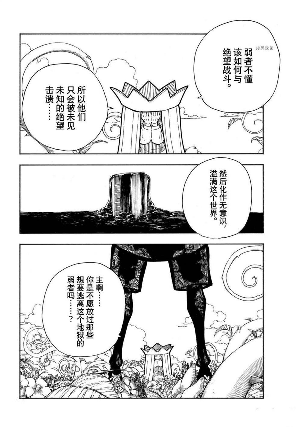 《炎炎之消防队》漫画最新章节第298话免费下拉式在线观看章节第【18】张图片