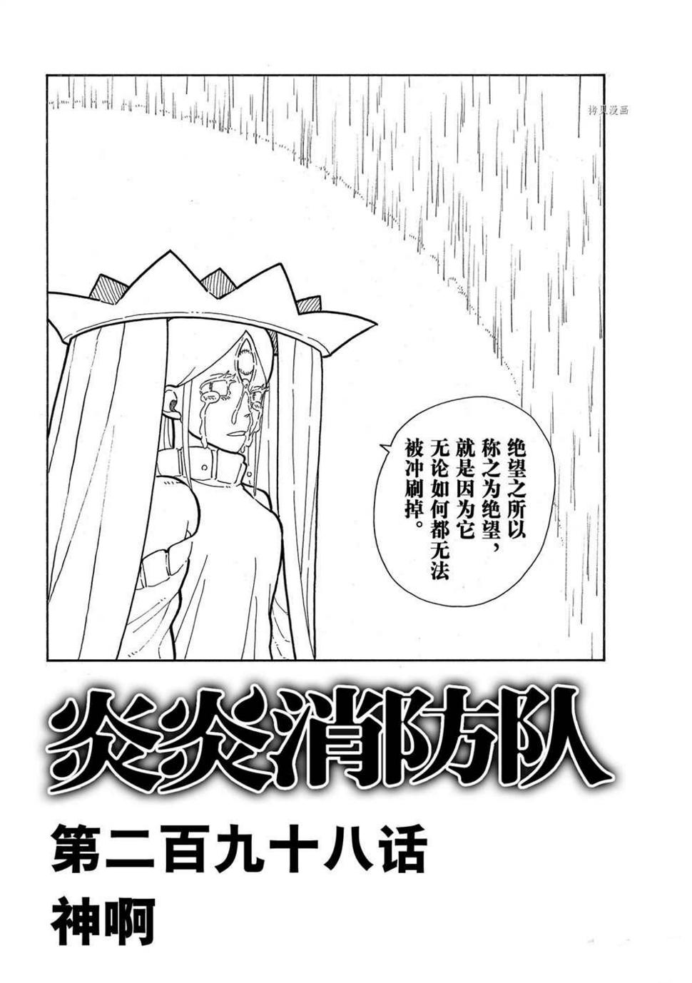 《炎炎之消防队》漫画最新章节第298话免费下拉式在线观看章节第【2】张图片