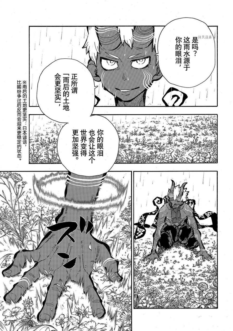 《炎炎之消防队》漫画最新章节第298话免费下拉式在线观看章节第【3】张图片