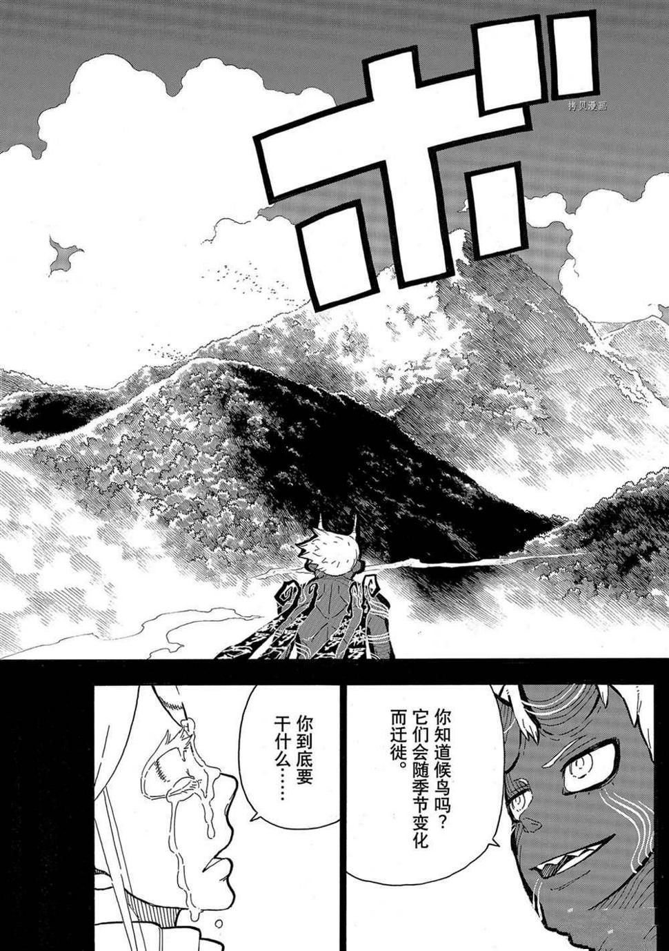 《炎炎之消防队》漫画最新章节第298话免费下拉式在线观看章节第【5】张图片