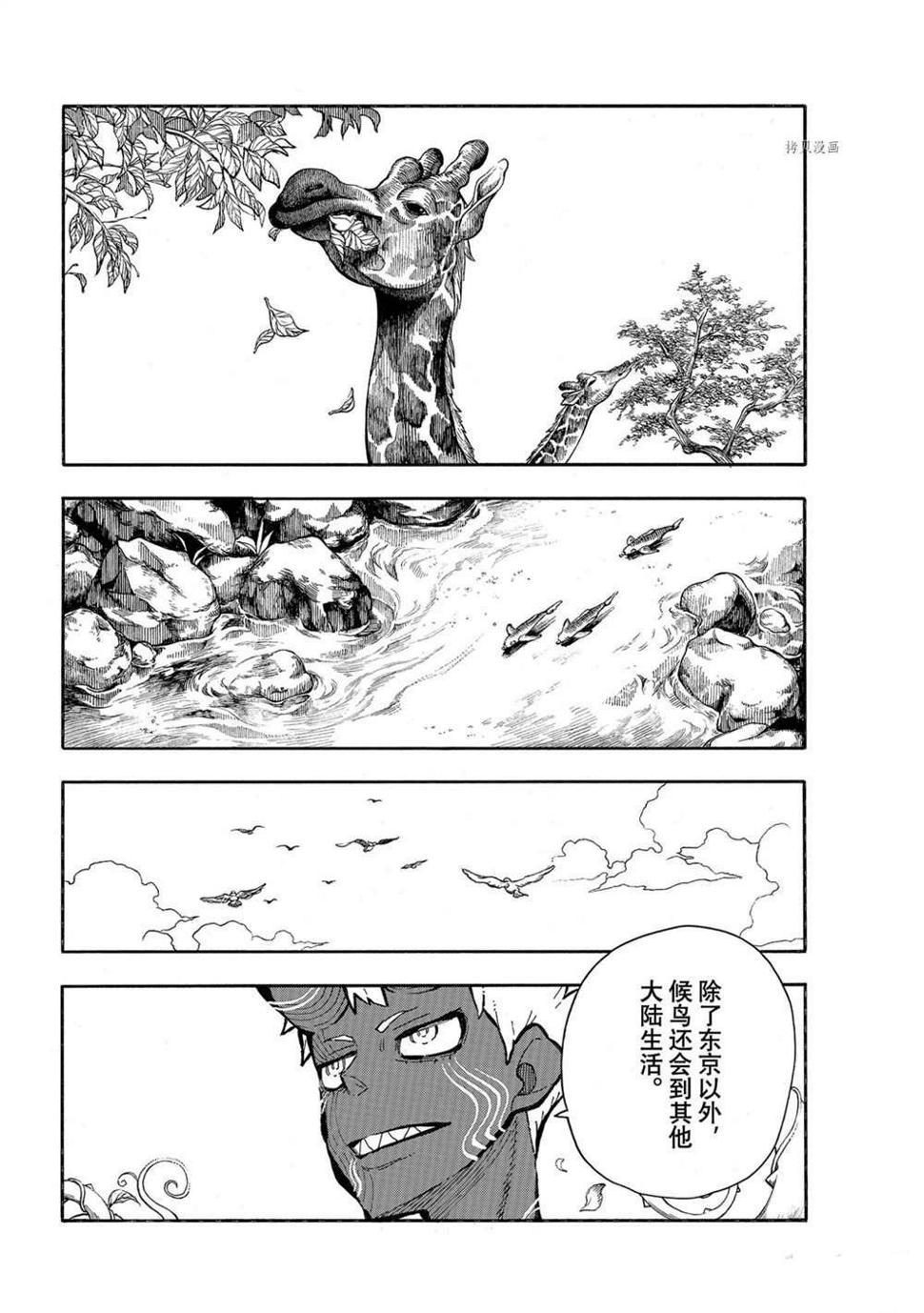 《炎炎之消防队》漫画最新章节第298话免费下拉式在线观看章节第【6】张图片