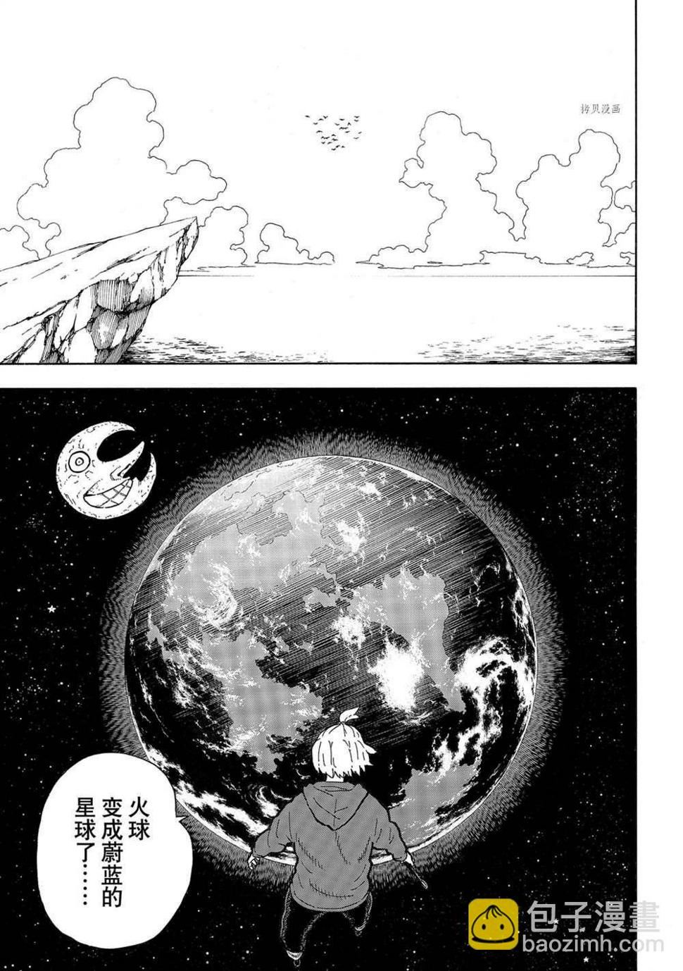 《炎炎之消防队》漫画最新章节第298话免费下拉式在线观看章节第【7】张图片