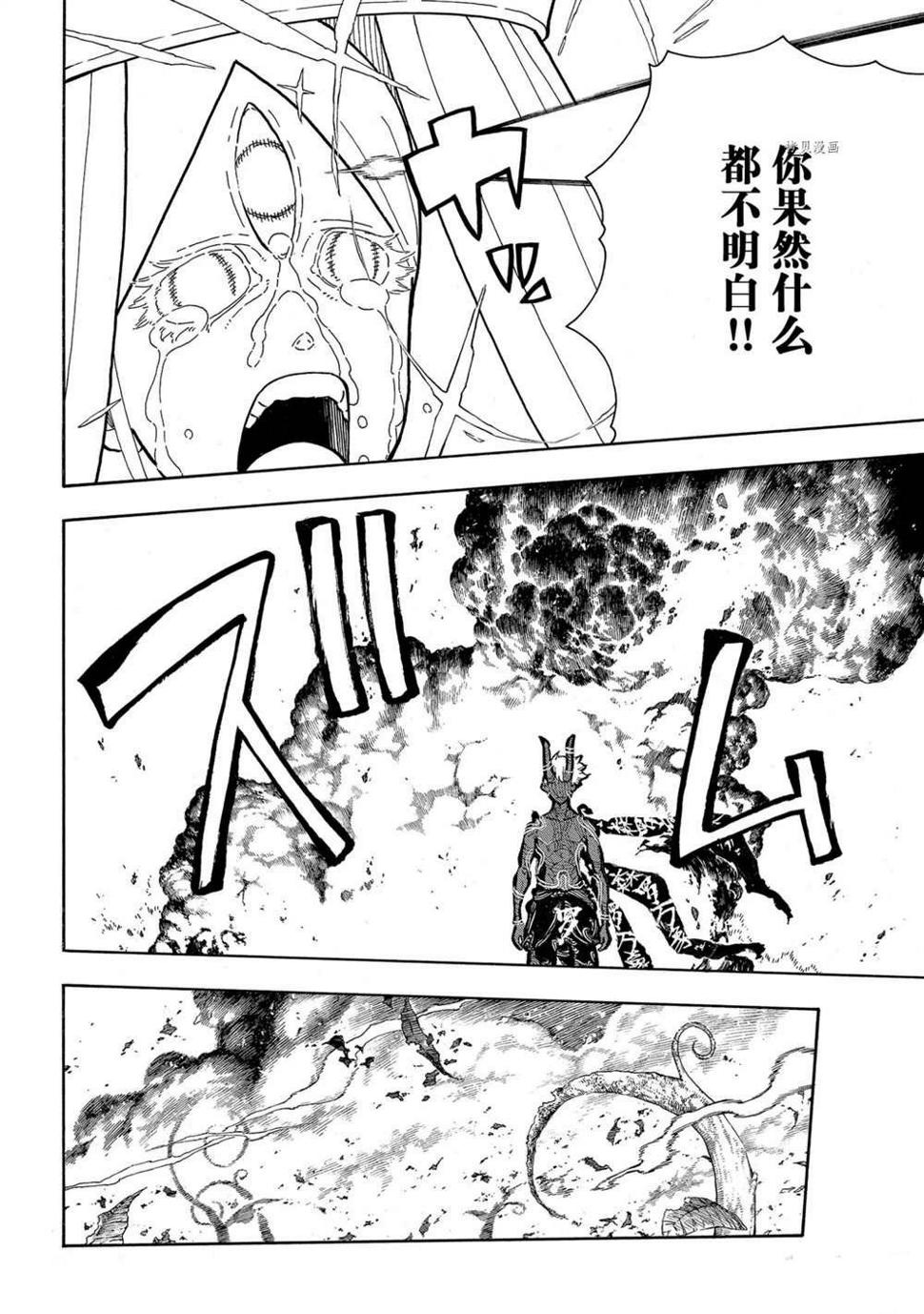 《炎炎之消防队》漫画最新章节第298话免费下拉式在线观看章节第【8】张图片