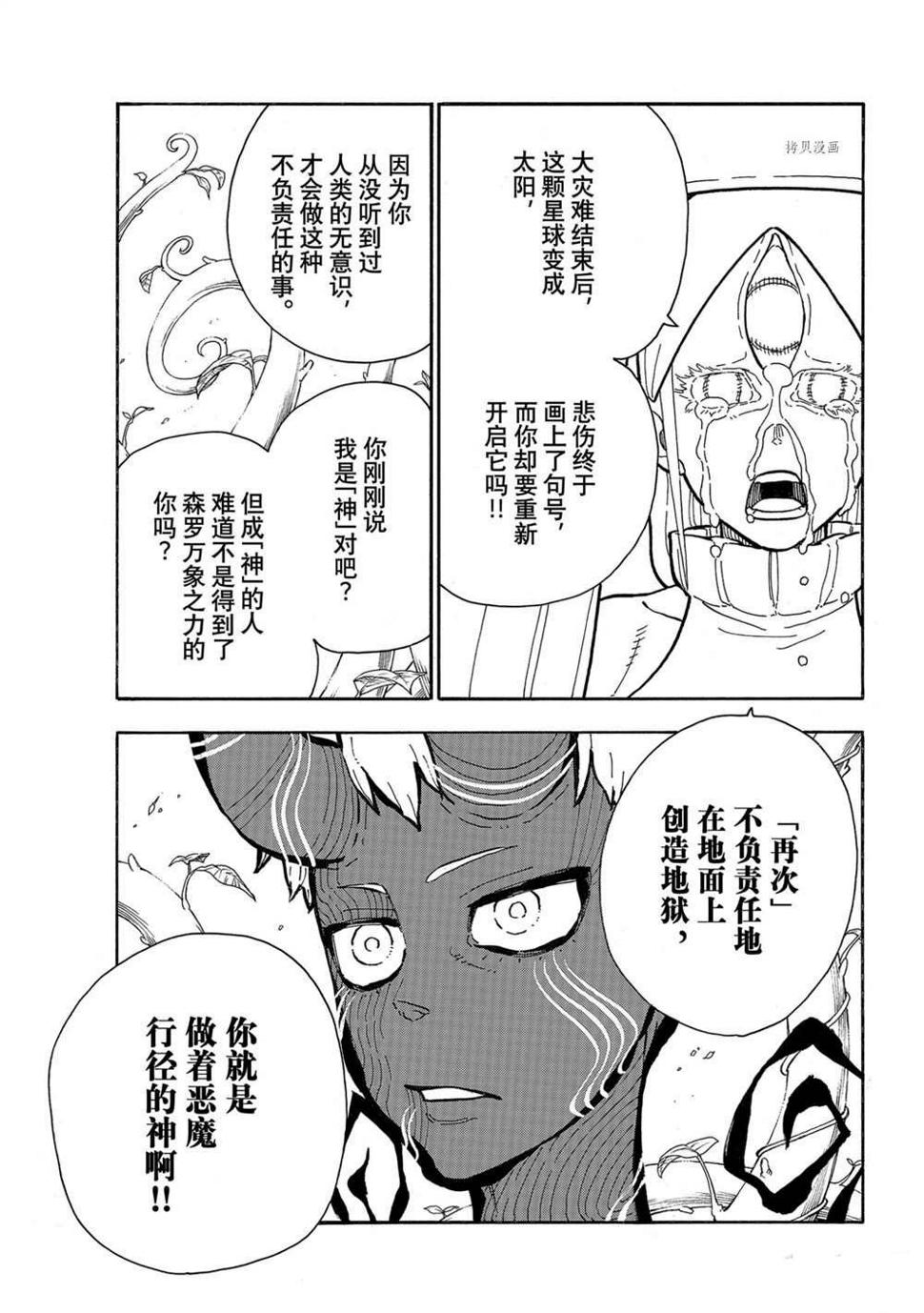 《炎炎之消防队》漫画最新章节第298话免费下拉式在线观看章节第【9】张图片