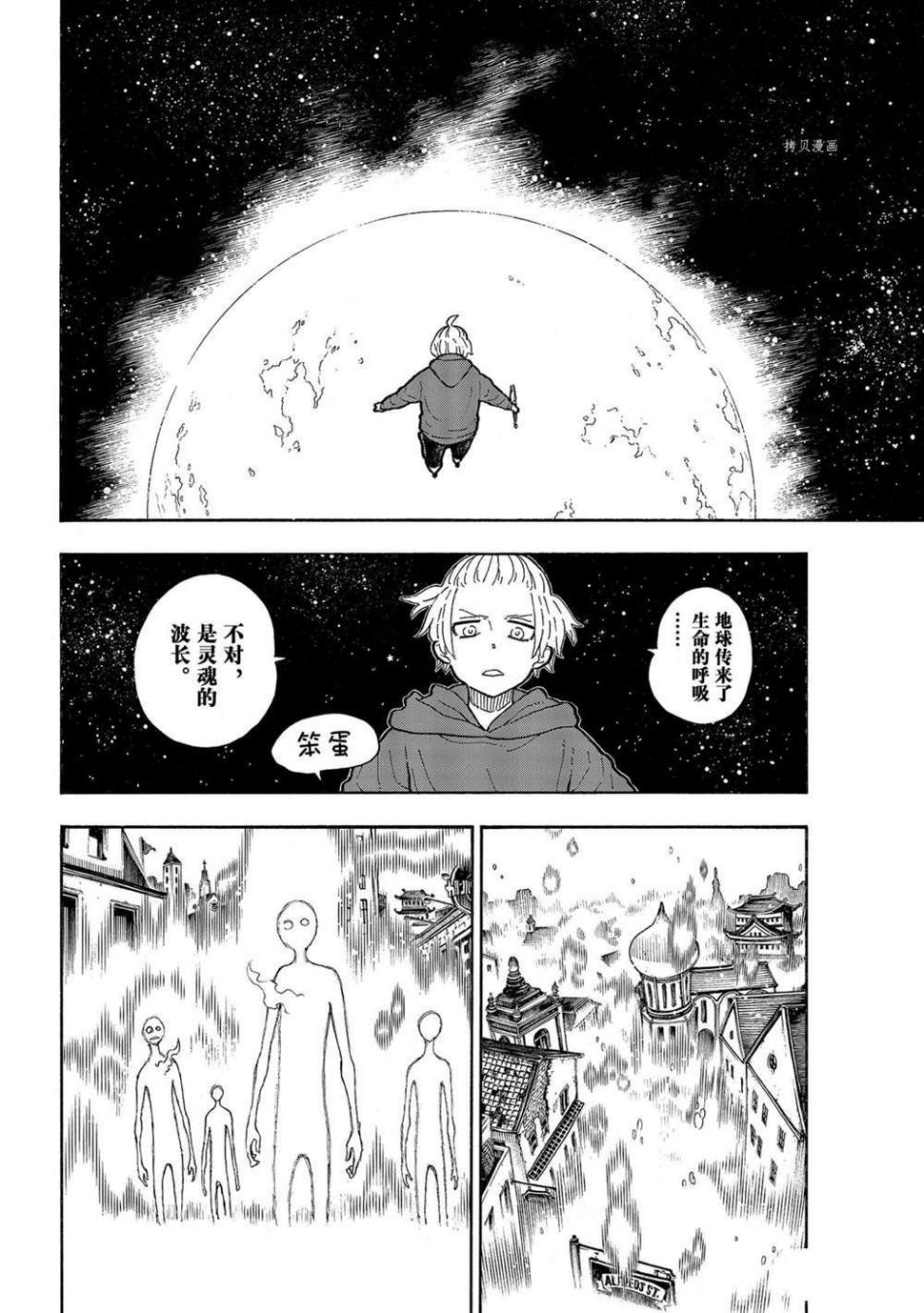 《炎炎之消防队》漫画最新章节第299话免费下拉式在线观看章节第【10】张图片