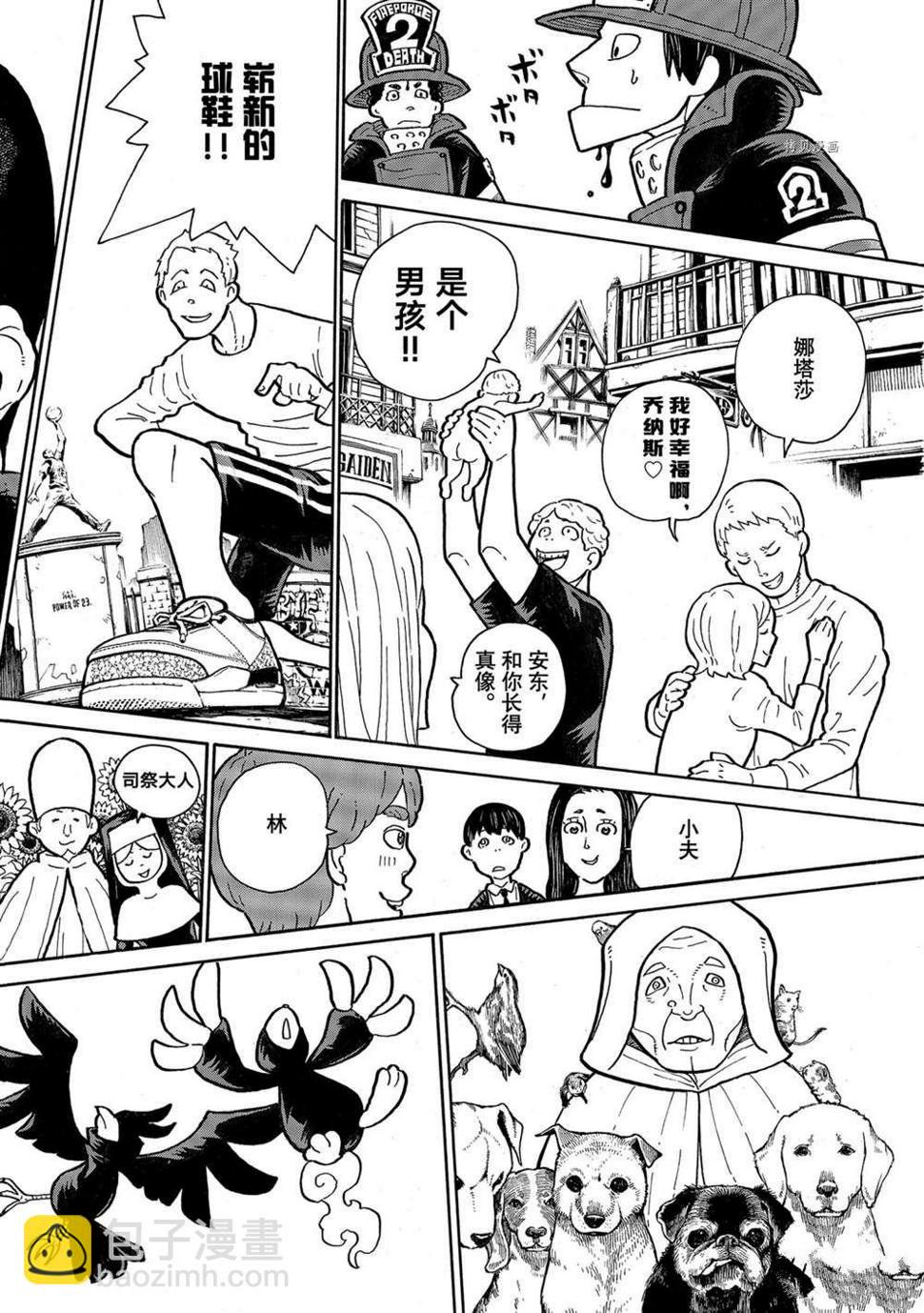 《炎炎之消防队》漫画最新章节第299话免费下拉式在线观看章节第【14】张图片