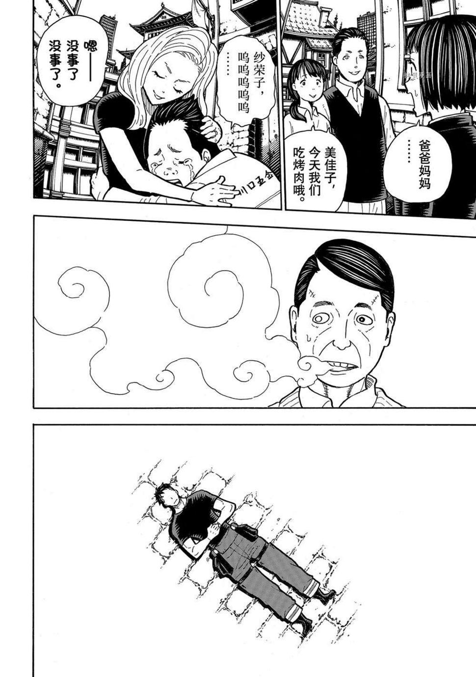 《炎炎之消防队》漫画最新章节第299话免费下拉式在线观看章节第【18】张图片