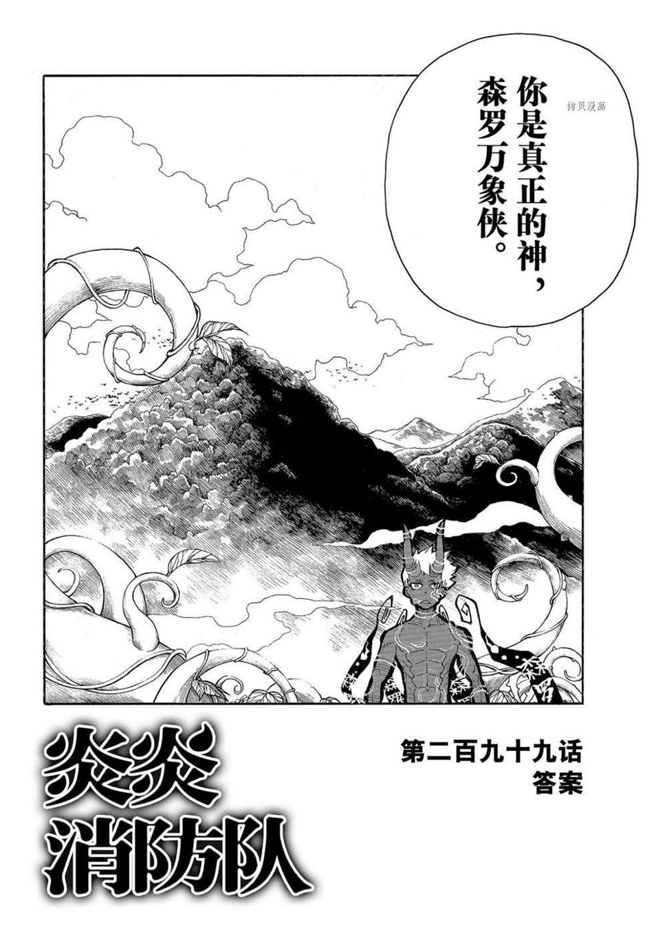 《炎炎之消防队》漫画最新章节第299话免费下拉式在线观看章节第【2】张图片