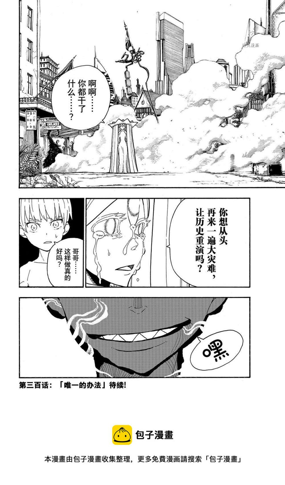 《炎炎之消防队》漫画最新章节第299话免费下拉式在线观看章节第【20】张图片