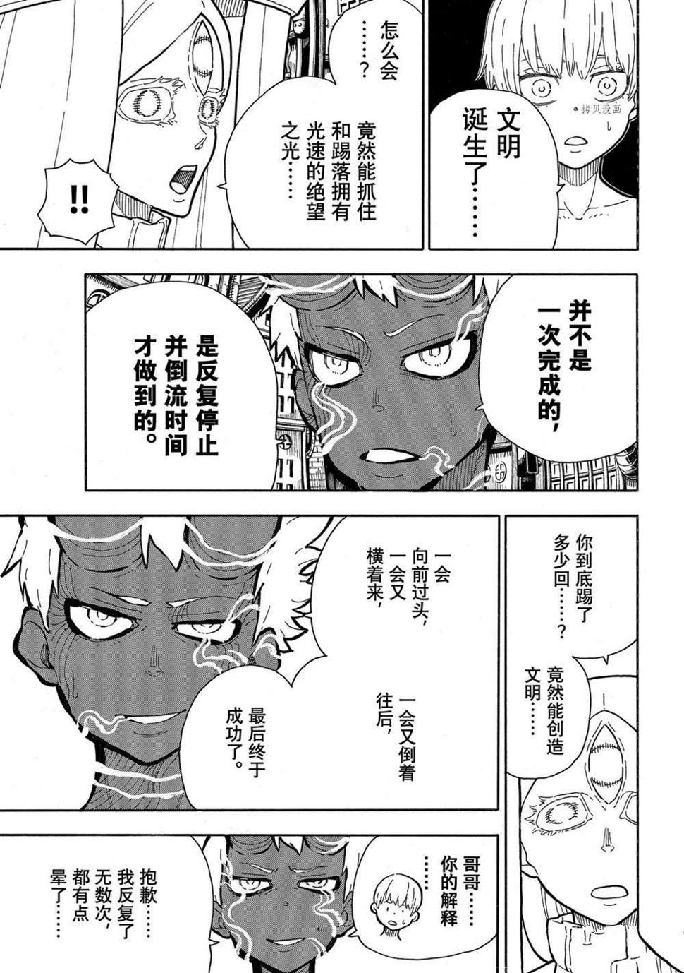 《炎炎之消防队》漫画最新章节第299话免费下拉式在线观看章节第【7】张图片