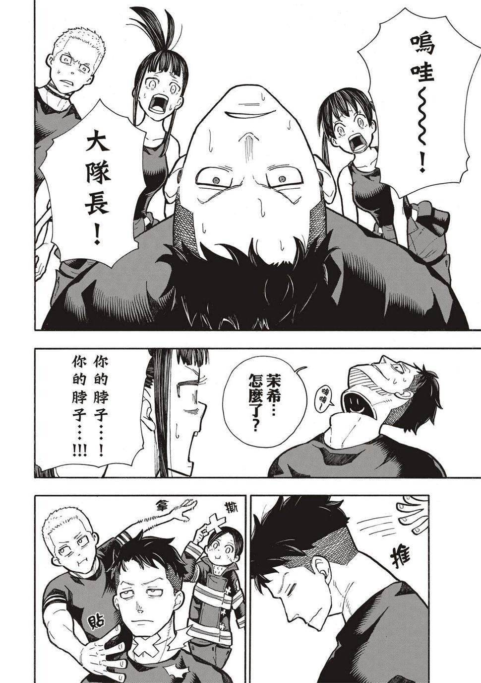 《炎炎之消防队》漫画最新章节第300话免费下拉式在线观看章节第【10】张图片