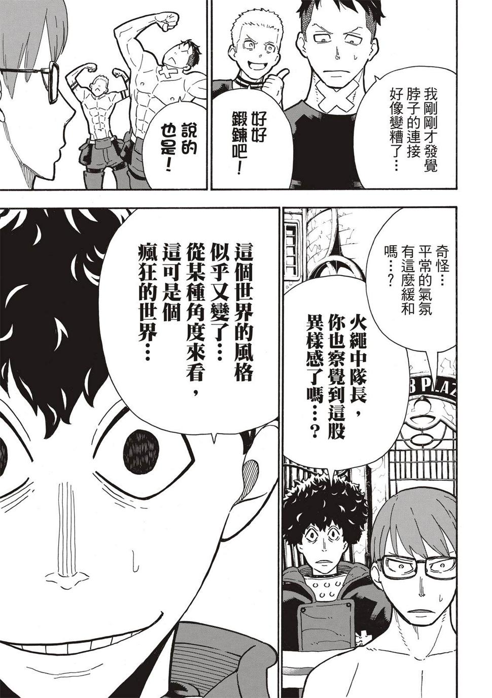 《炎炎之消防队》漫画最新章节第300话免费下拉式在线观看章节第【11】张图片