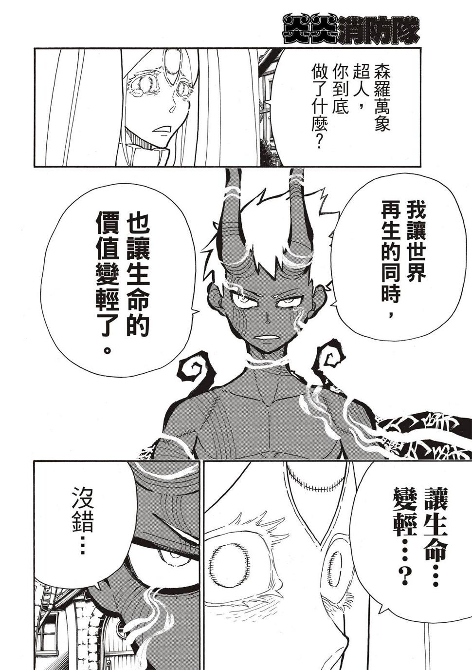 《炎炎之消防队》漫画最新章节第300话免费下拉式在线观看章节第【12】张图片