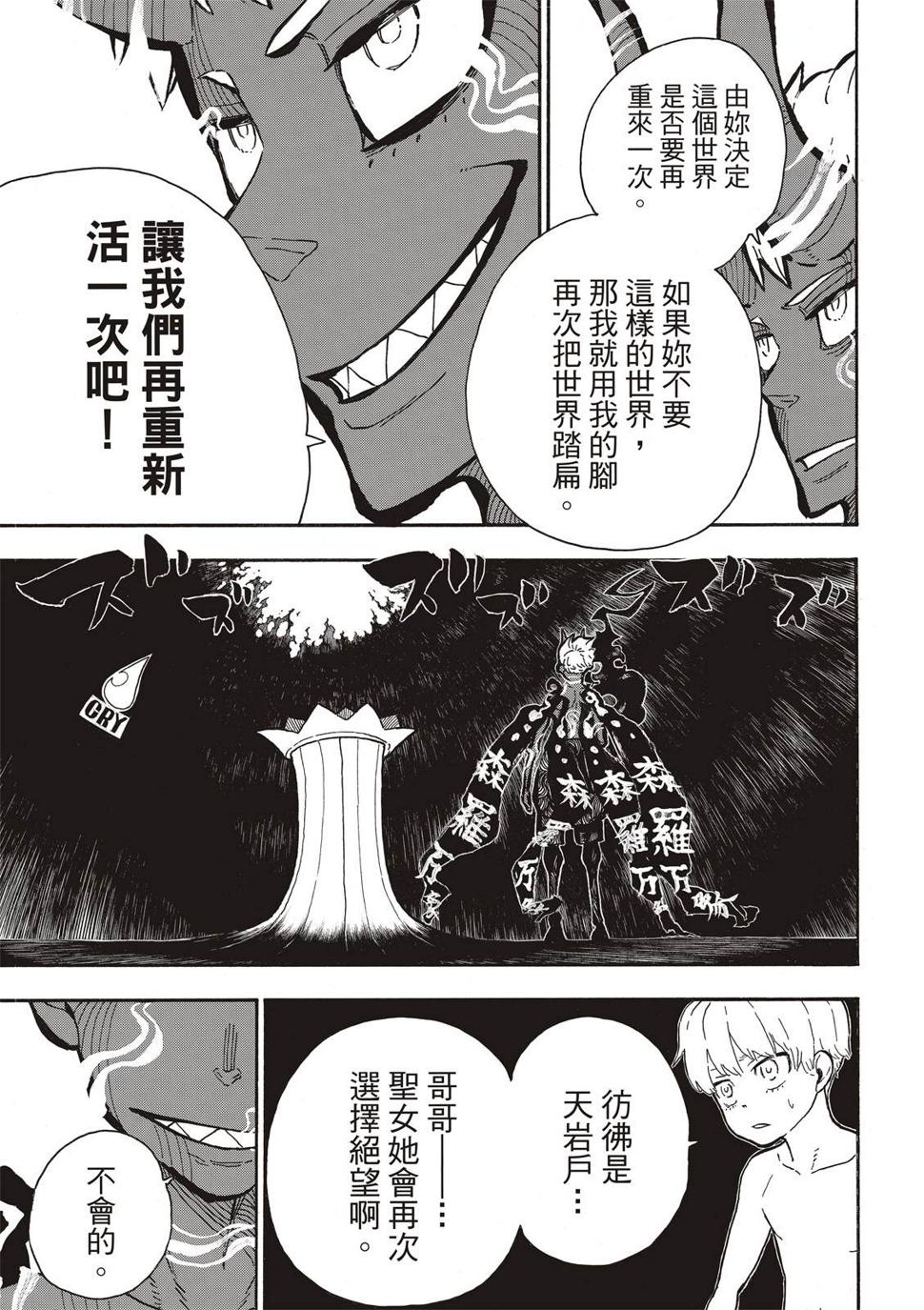 《炎炎之消防队》漫画最新章节第300话免费下拉式在线观看章节第【15】张图片