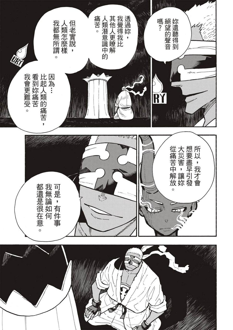 《炎炎之消防队》漫画最新章节第300话免费下拉式在线观看章节第【17】张图片