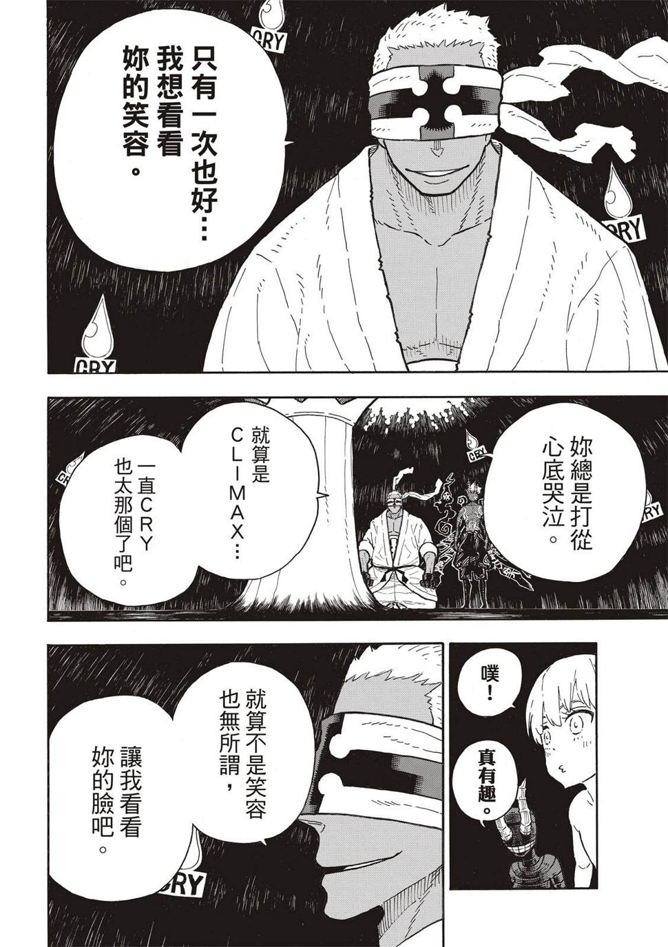 《炎炎之消防队》漫画最新章节第300话免费下拉式在线观看章节第【18】张图片