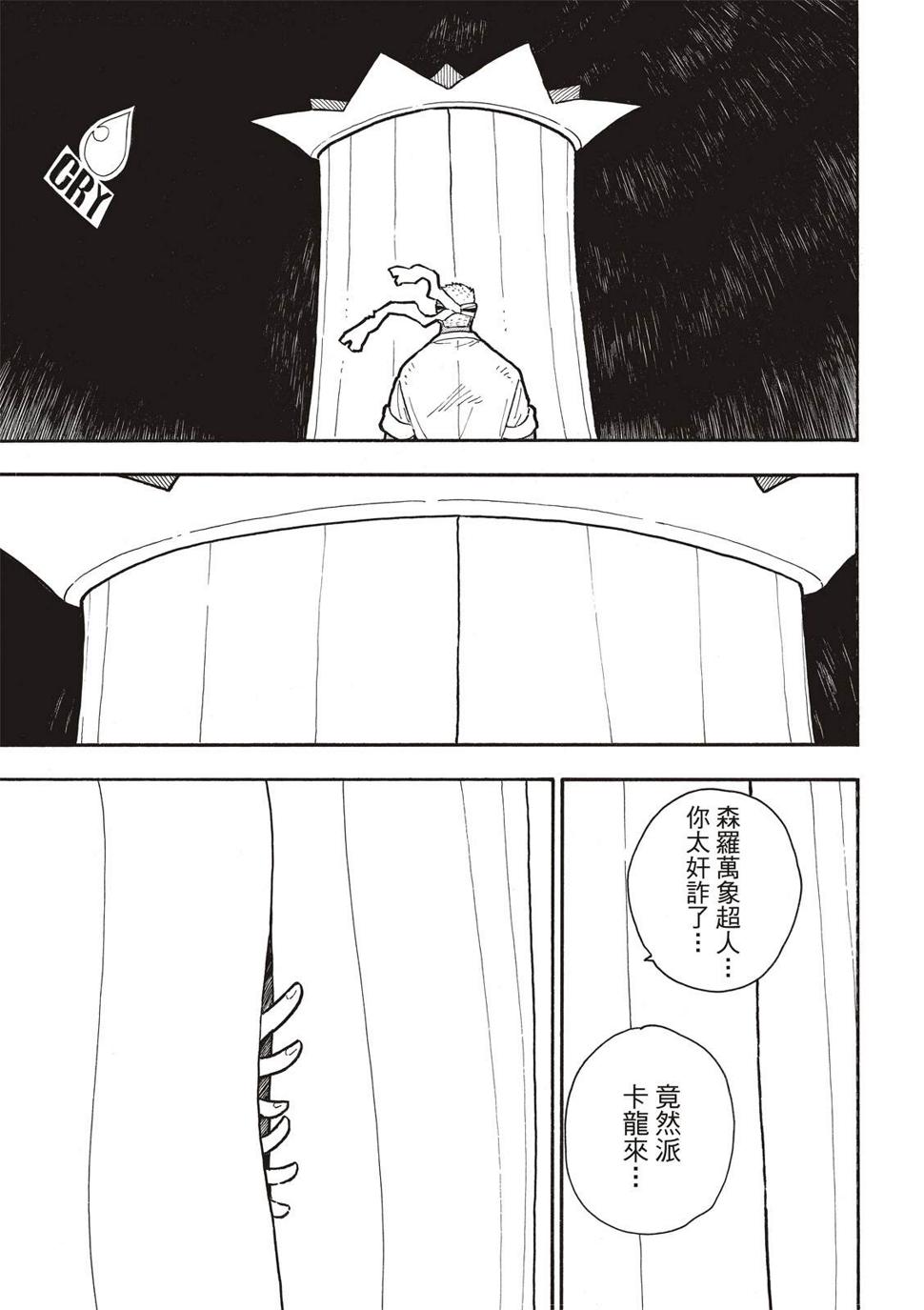 《炎炎之消防队》漫画最新章节第300话免费下拉式在线观看章节第【19】张图片