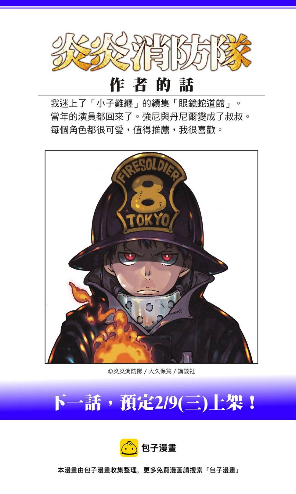 《炎炎之消防队》漫画最新章节第300话免费下拉式在线观看章节第【21】张图片