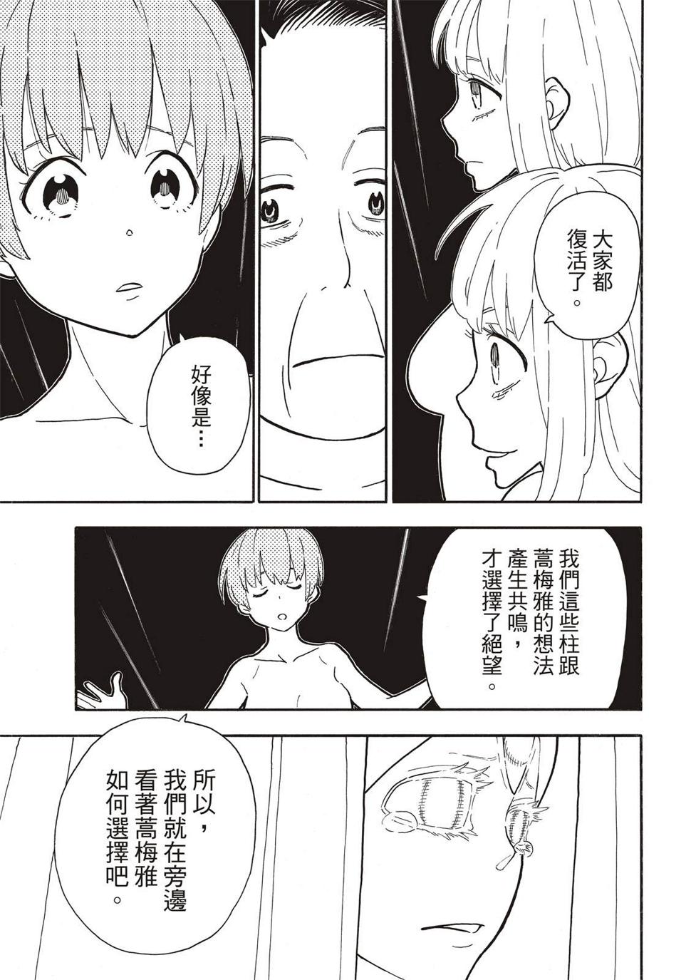 《炎炎之消防队》漫画最新章节第300话免费下拉式在线观看章节第【3】张图片