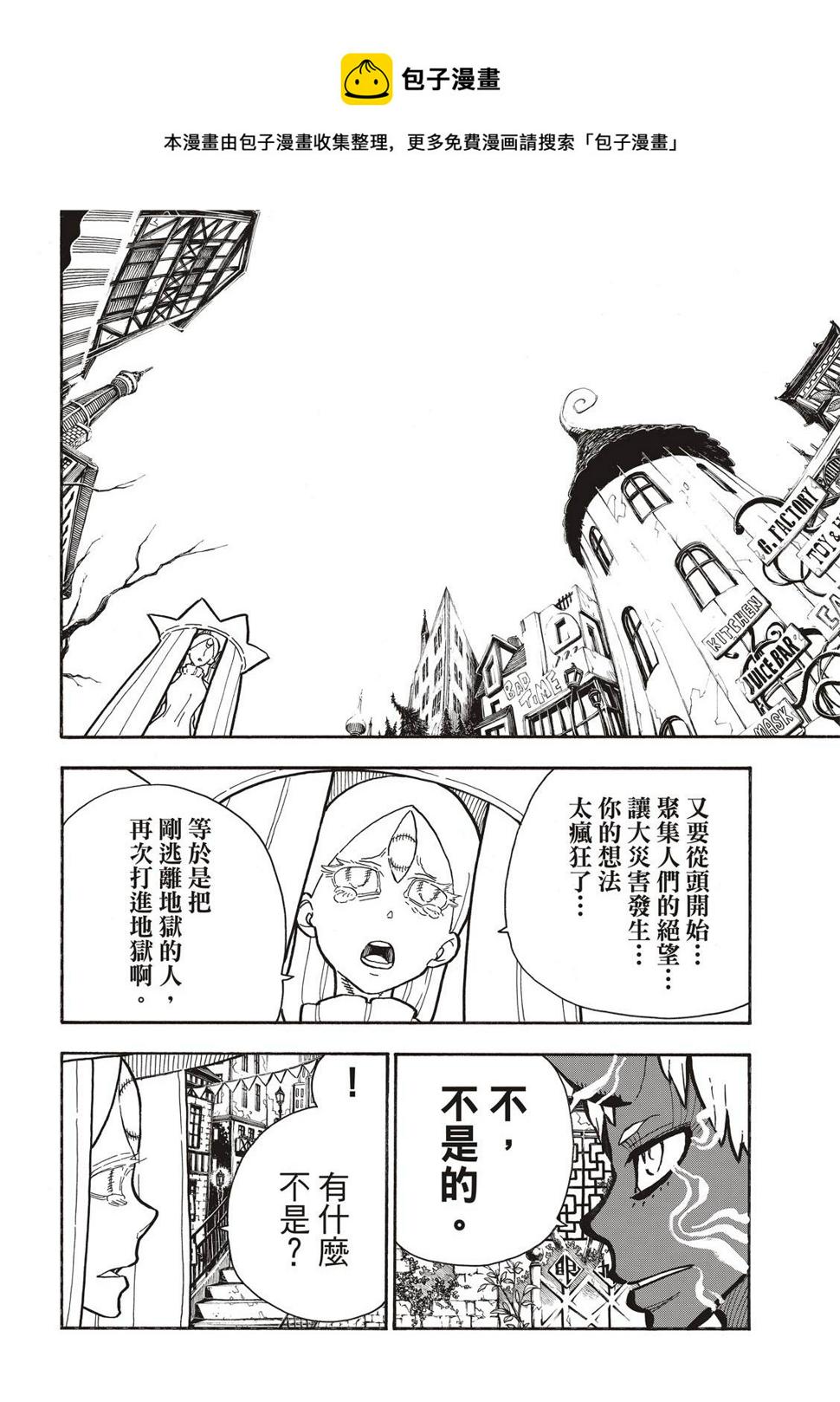 《炎炎之消防队》漫画最新章节第300话免费下拉式在线观看章节第【4】张图片