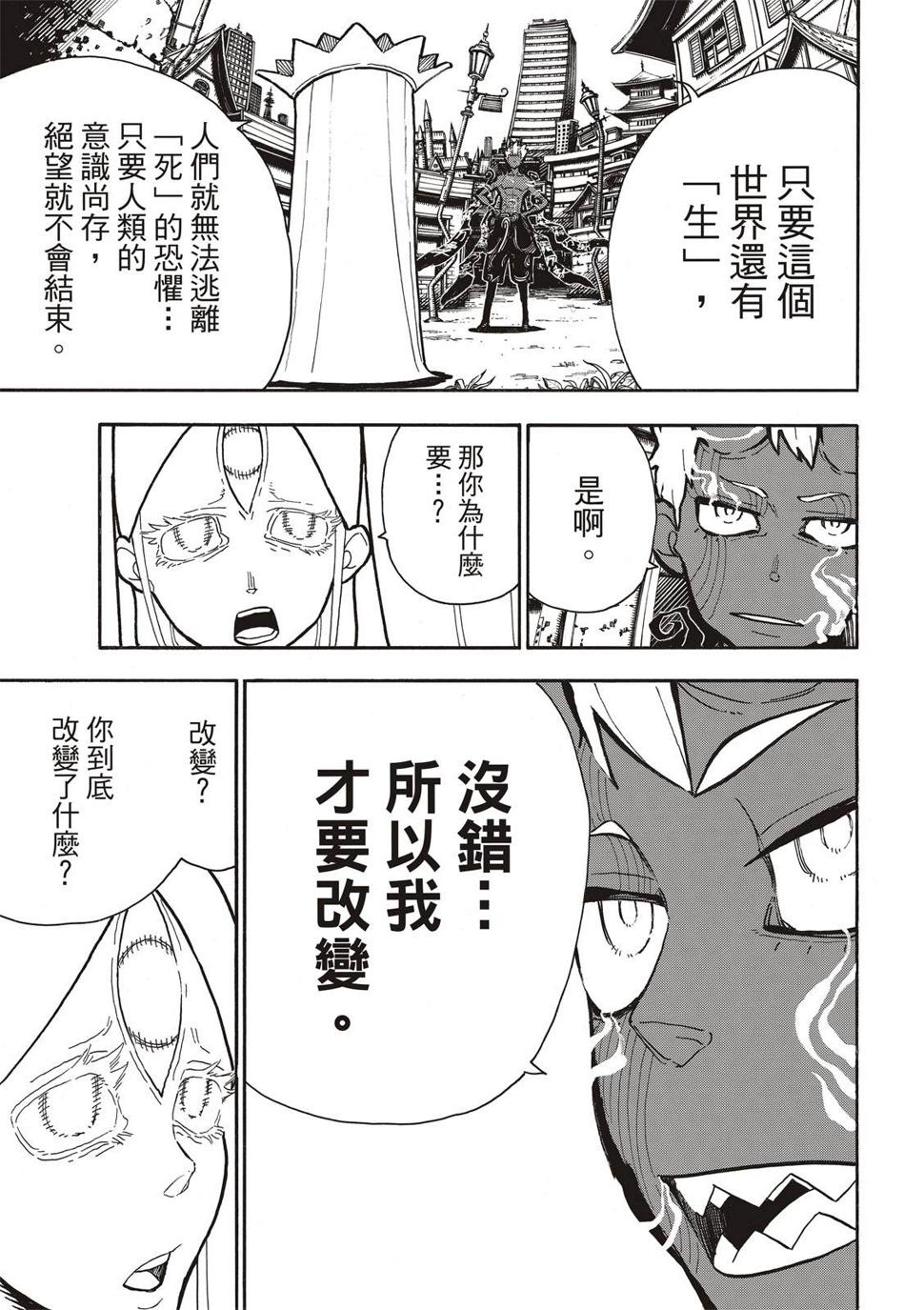 《炎炎之消防队》漫画最新章节第300话免费下拉式在线观看章节第【5】张图片