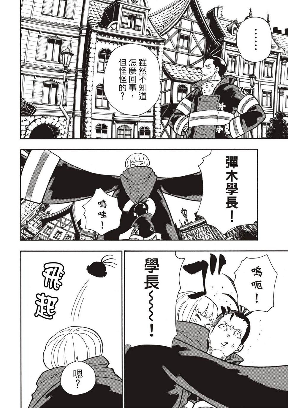 《炎炎之消防队》漫画最新章节第300话免费下拉式在线观看章节第【6】张图片