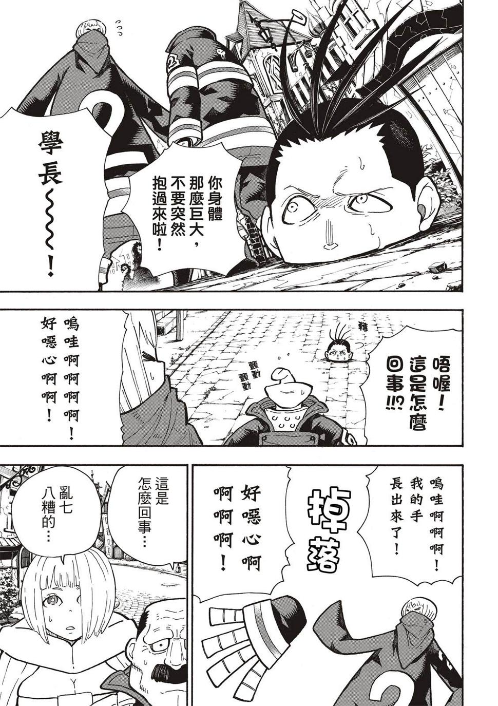 《炎炎之消防队》漫画最新章节第300话免费下拉式在线观看章节第【7】张图片