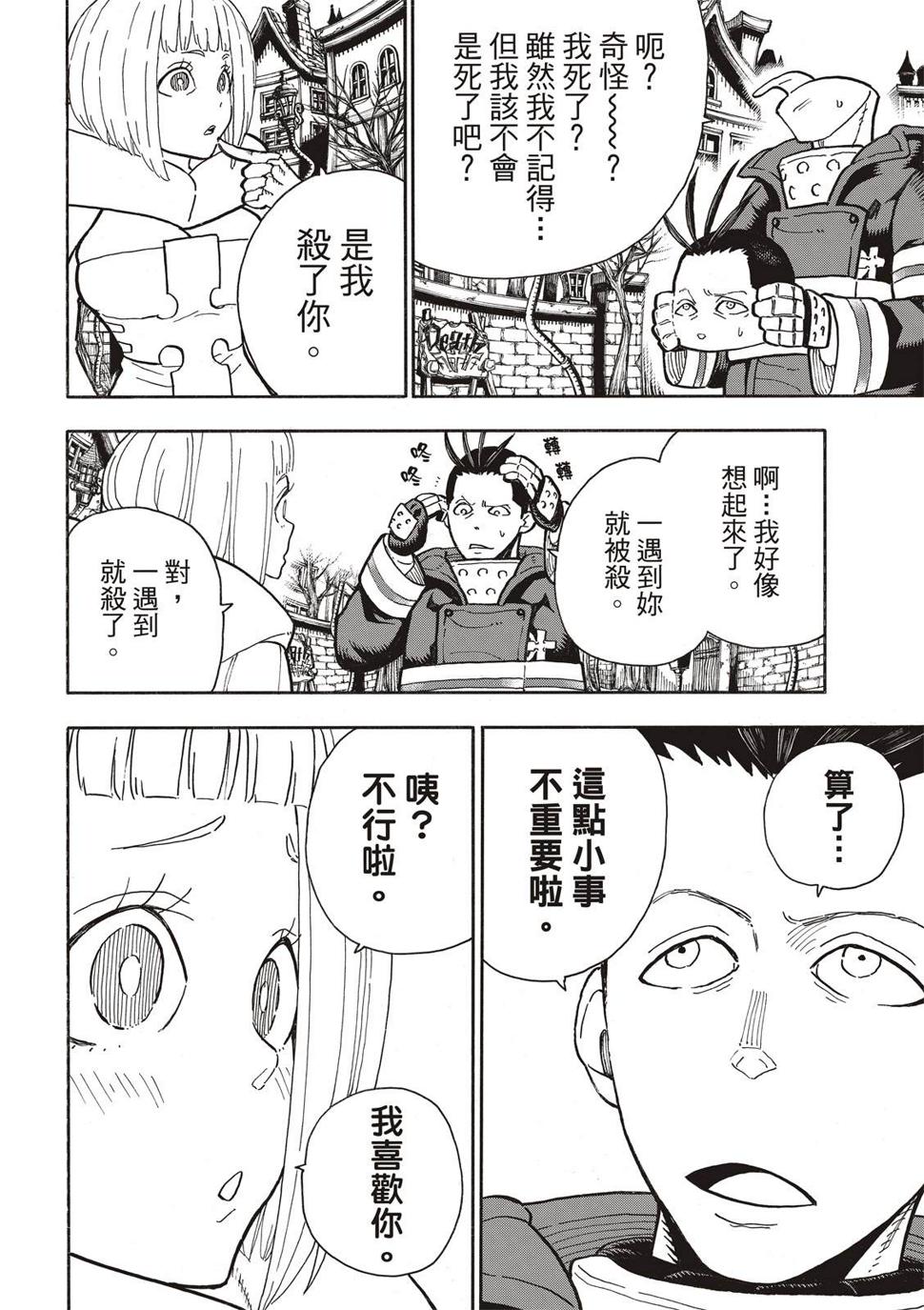 《炎炎之消防队》漫画最新章节第300话免费下拉式在线观看章节第【8】张图片