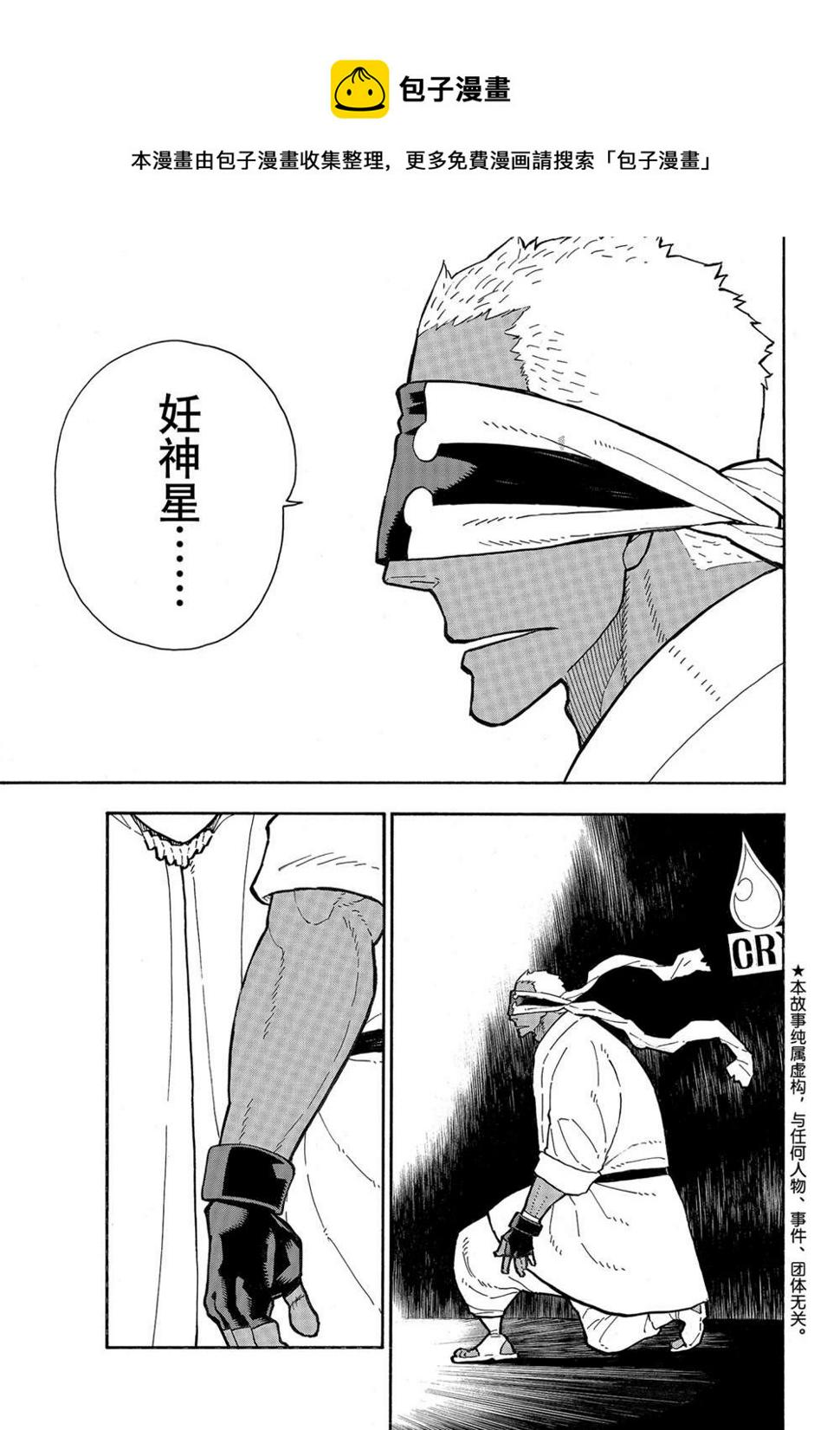 《炎炎之消防队》漫画最新章节第301话免费下拉式在线观看章节第【1】张图片