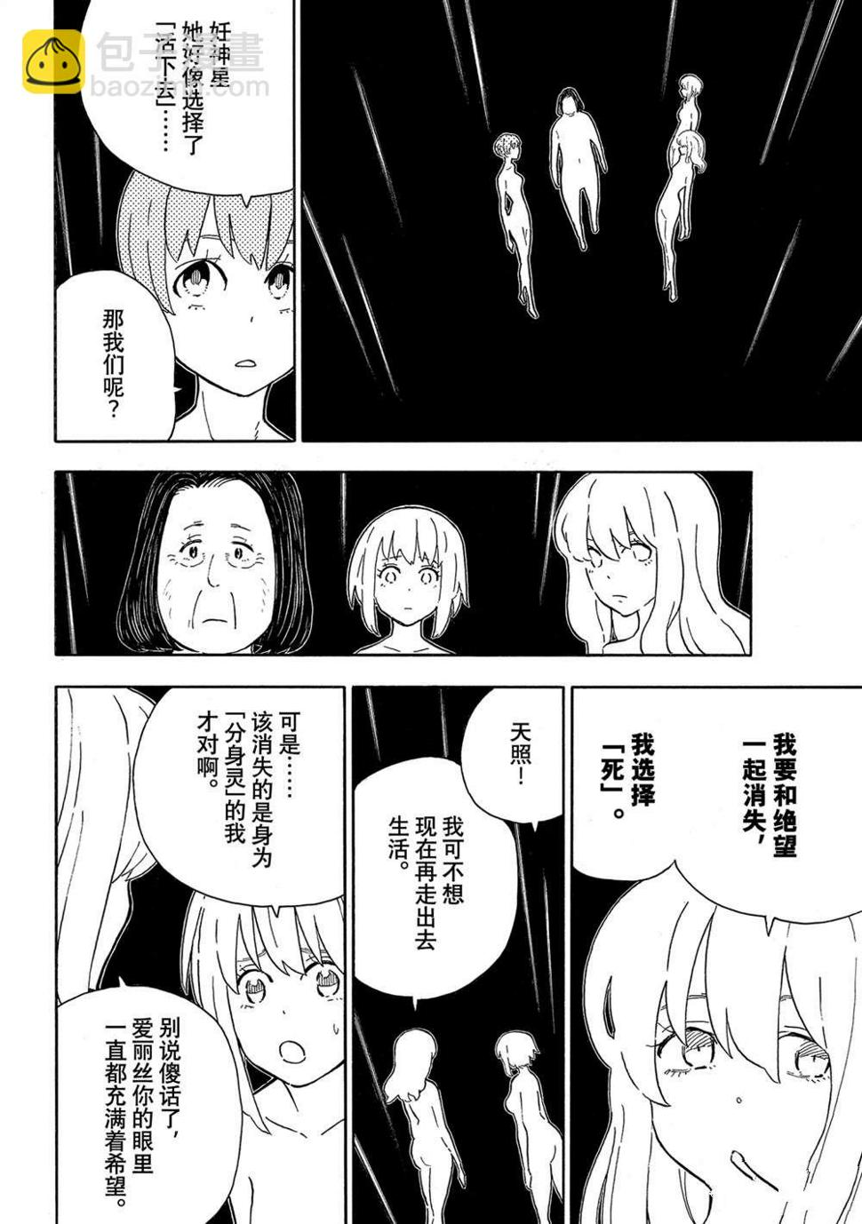 《炎炎之消防队》漫画最新章节第301话免费下拉式在线观看章节第【14】张图片