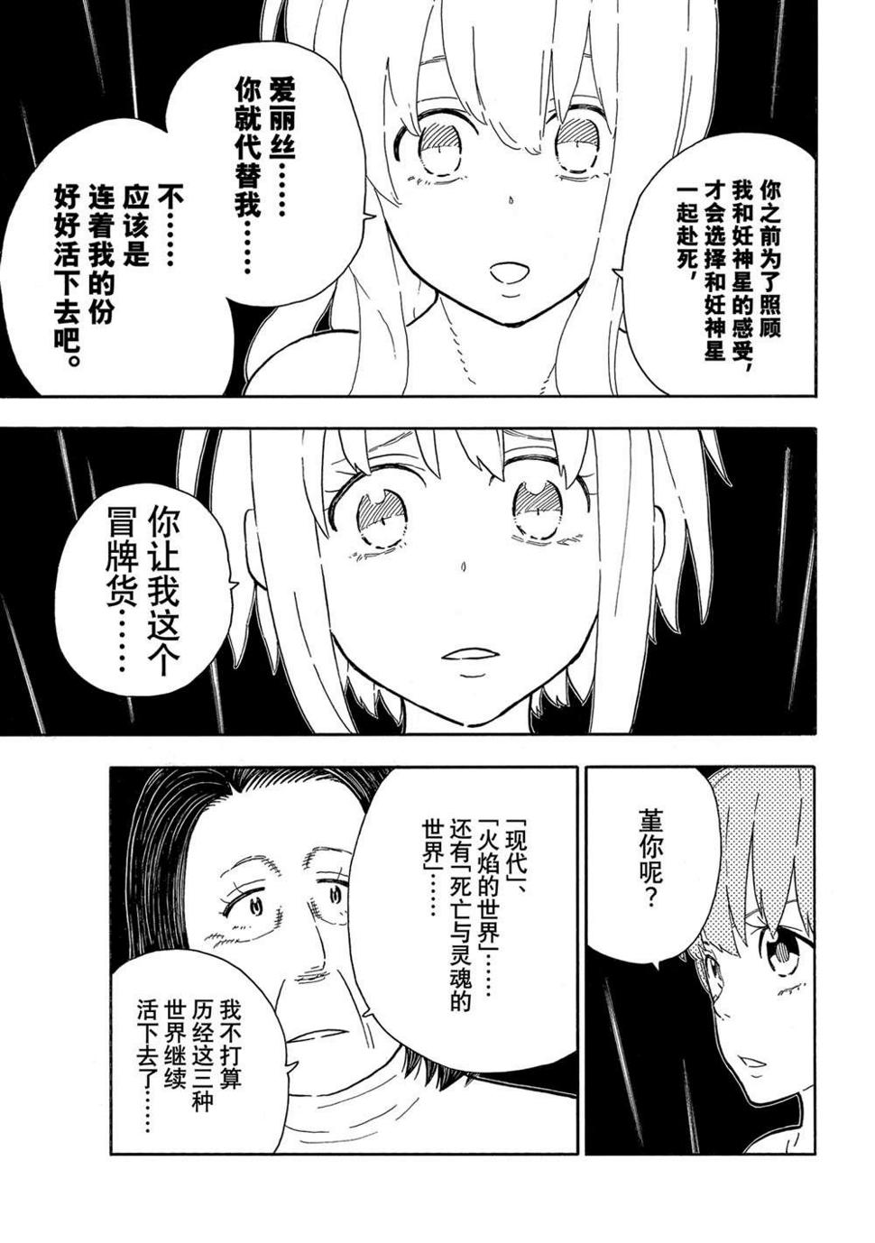 《炎炎之消防队》漫画最新章节第301话免费下拉式在线观看章节第【15】张图片