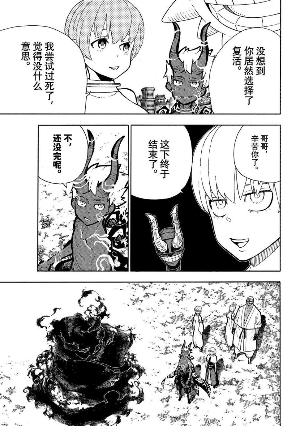 《炎炎之消防队》漫画最新章节第301话免费下拉式在线观看章节第【19】张图片