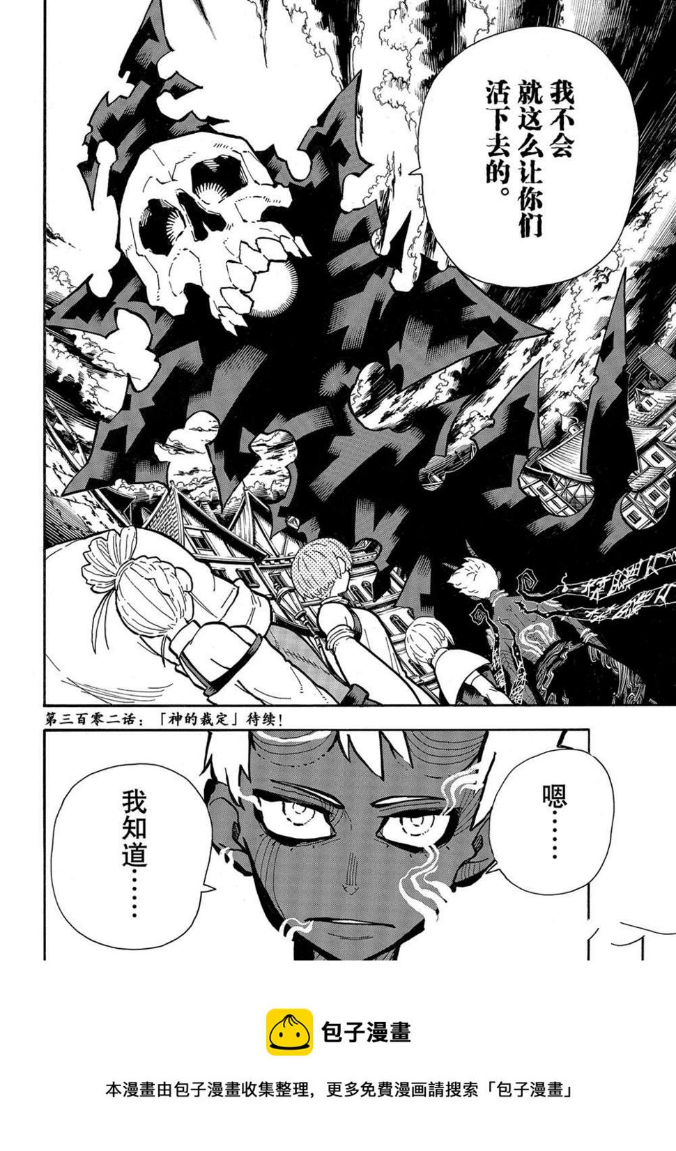 《炎炎之消防队》漫画最新章节第301话免费下拉式在线观看章节第【20】张图片