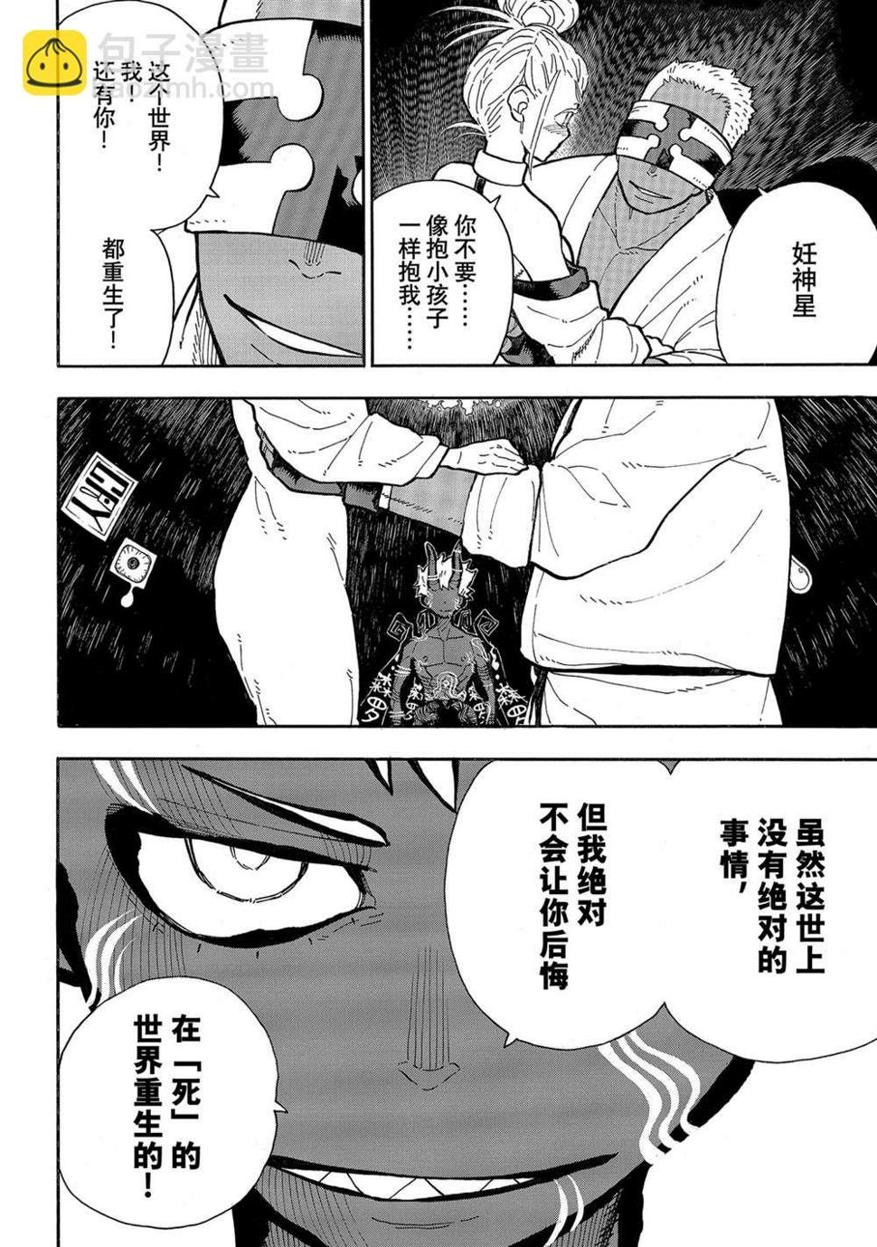 《炎炎之消防队》漫画最新章节第301话免费下拉式在线观看章节第【4】张图片