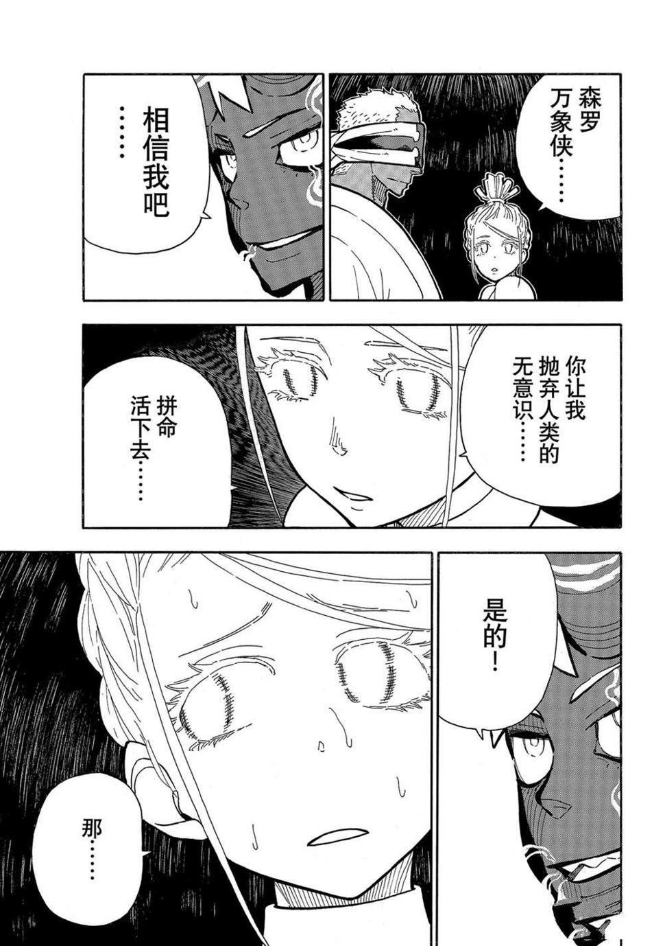 《炎炎之消防队》漫画最新章节第301话免费下拉式在线观看章节第【5】张图片