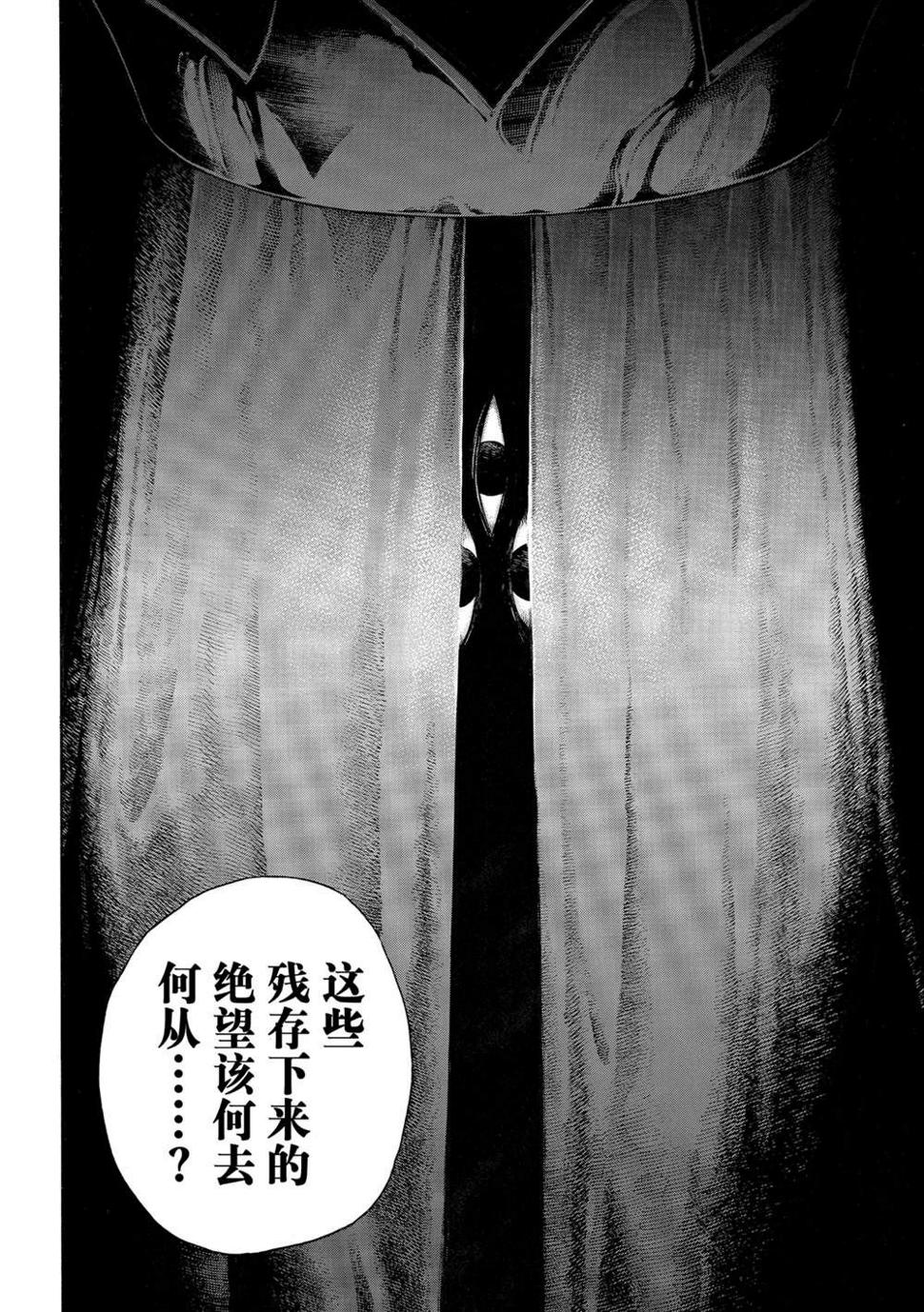 《炎炎之消防队》漫画最新章节第301话免费下拉式在线观看章节第【6】张图片