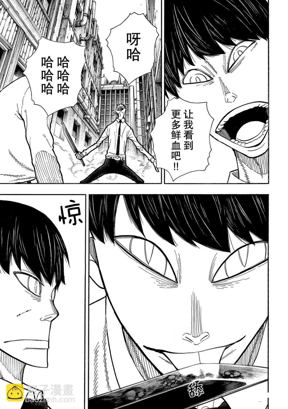 《炎炎之消防队》漫画最新章节第279话免费下拉式在线观看章节第【11】张图片